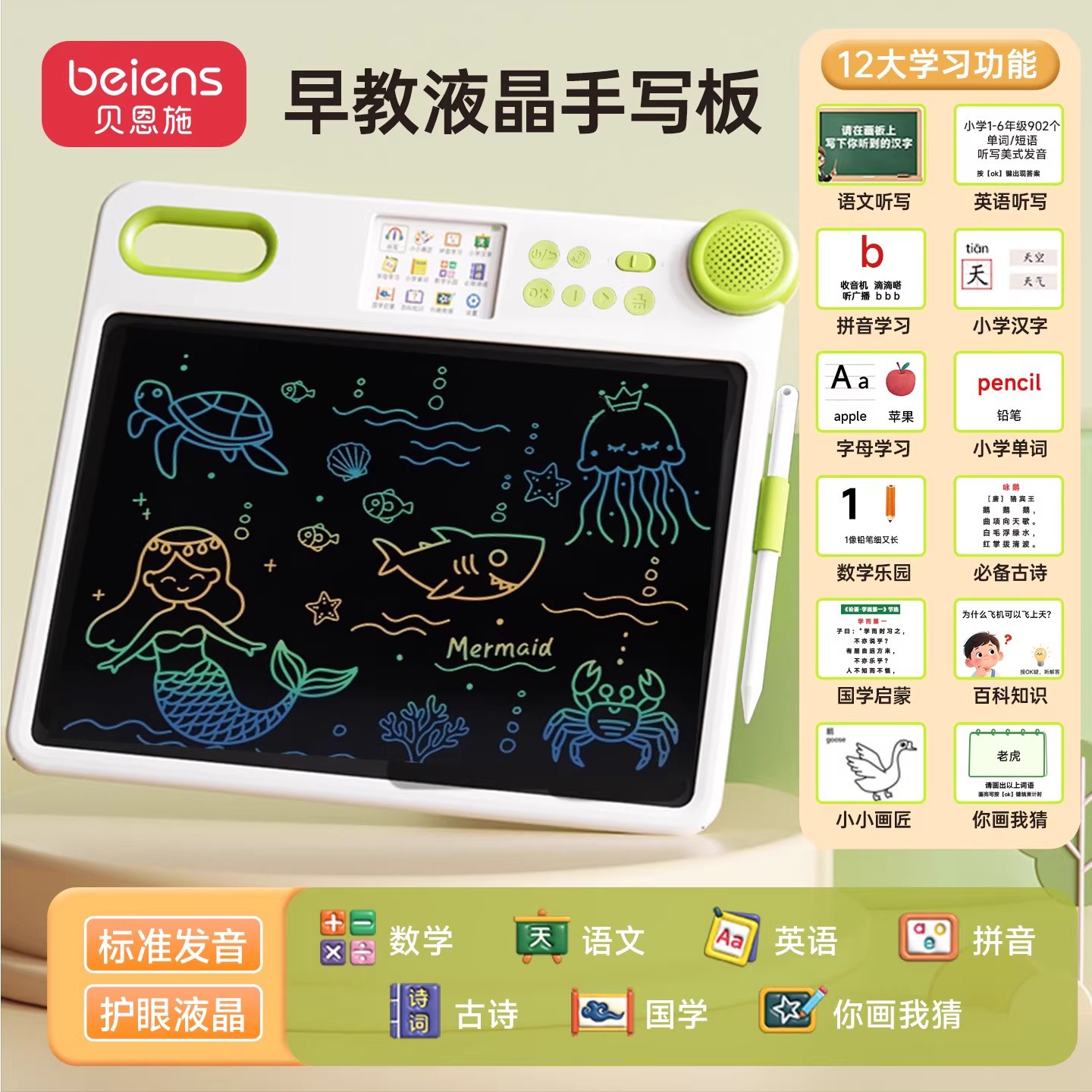 儿童画板早教拼音识字教学画板
