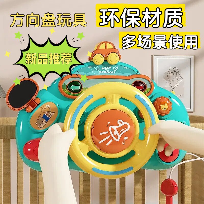 模拟驾驶方向盘婴儿玩具益智早教