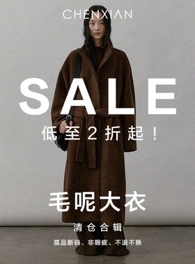 【断码】高端线 CHENXIAN辰现 捡漏 大衣合辑！