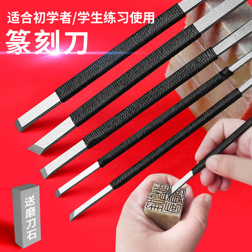 石雕刻刀学生篆刻工石刻刀初学刻印章石刻刀纂刻刀初学者篆刻工具