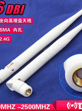 2.4G原装天线 6dbi全向增益内孔天线 白色 接无线路由器/无线网卡