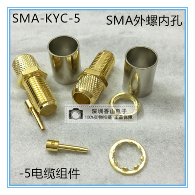 SMA-KYC5 SMA母头外螺内孔 接50－5\75－5线RG6 LMR300电缆组件