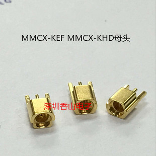 MMCX KHD母头异形棒贴片焊PCB板三只脚 KEF 射频同轴连接器MMCX