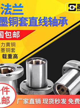 圆法兰直线 线石墨铜套轴承衬套 LMF8 10 12 16 20 25 30 35 40 5