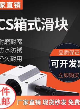 直线 线锁紧定位箱式滑块光轴 SCS10 12 16 20 25 30 35 40U导轨