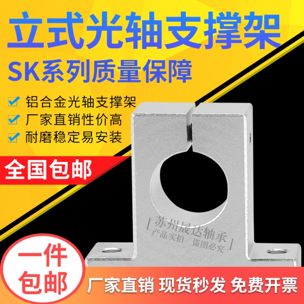 光轴支撑座立式固定座铝支架SK 8 10 12 13 16 20 25 30 35 40 50,五金/工具,直线运动轴承,淘宝优惠券,粉丝福利购,淘宝优惠卷