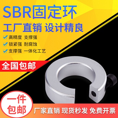 SBR导轨光轴开 口固定环12 16 20 25 30 限位锁紧止推环C型扣环 S