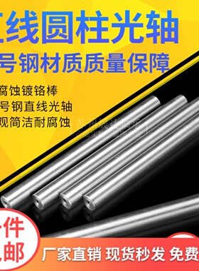 光轴镀铬硬轴活塞杆光杆软轴 4 5 6 8 10 12 13 14 15 16 17 18mm