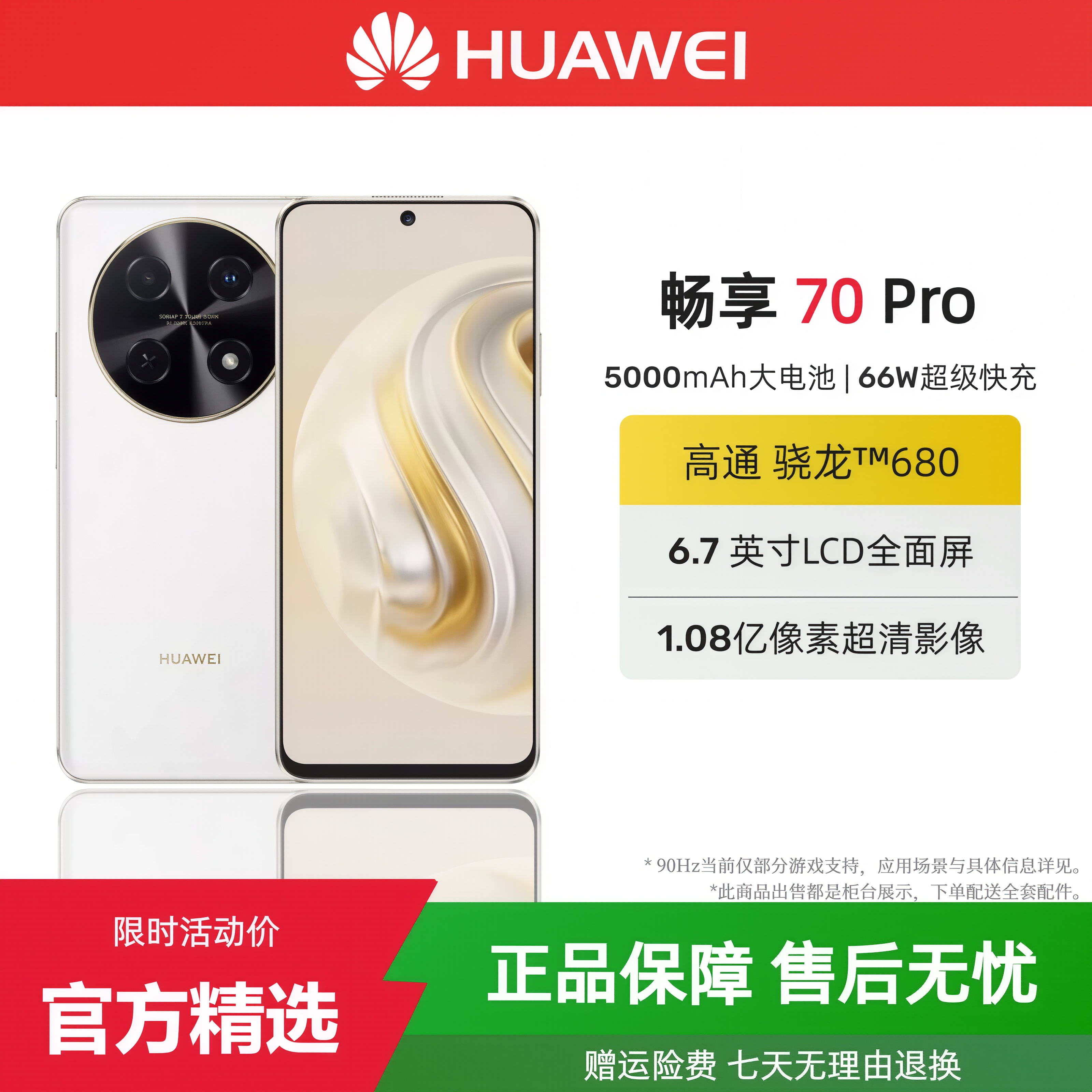 Huawei/华为 畅享 70 Pro官方正品1亿像素全网通双卡