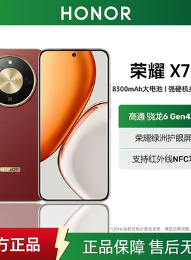 honor/荣耀 X70 全网通5G 正品8300mAh大电池护眼屏 老人学生手机