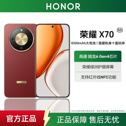 honor/荣耀 X70 全网通5G 正品8300mAh大电池护眼屏 老人学生手机