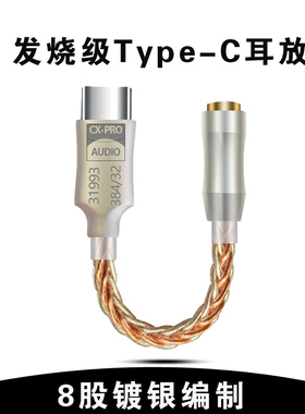 CX31993芯小尾巴typec耳放转3.5手机转换头发烧数字DAC耳机解码线
