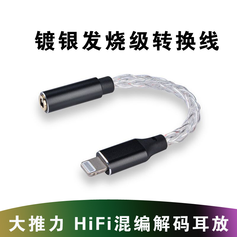 发烧HiFi苹果转换头耳放小尾巴