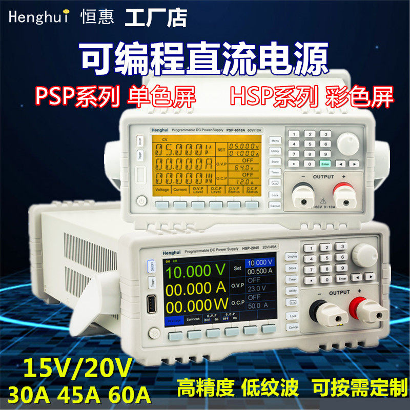 Heng Hui HSP And PSP series technology parameter Measured high-precision programming direct sourcein the Hardware/Tool , Instrumentation , Other instrumentation  category - from Buy2taobao.com to provide professional Taobao agent buy service