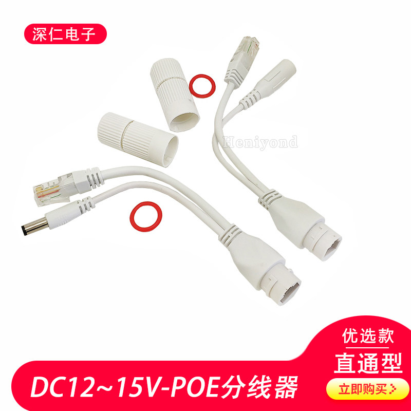 优质 POE分离器线一线通网络监控供电模块合成器12V电源网线防水,电子/电工,监控器材配件,淘宝优惠券,粉丝福利购,淘宝优惠卷