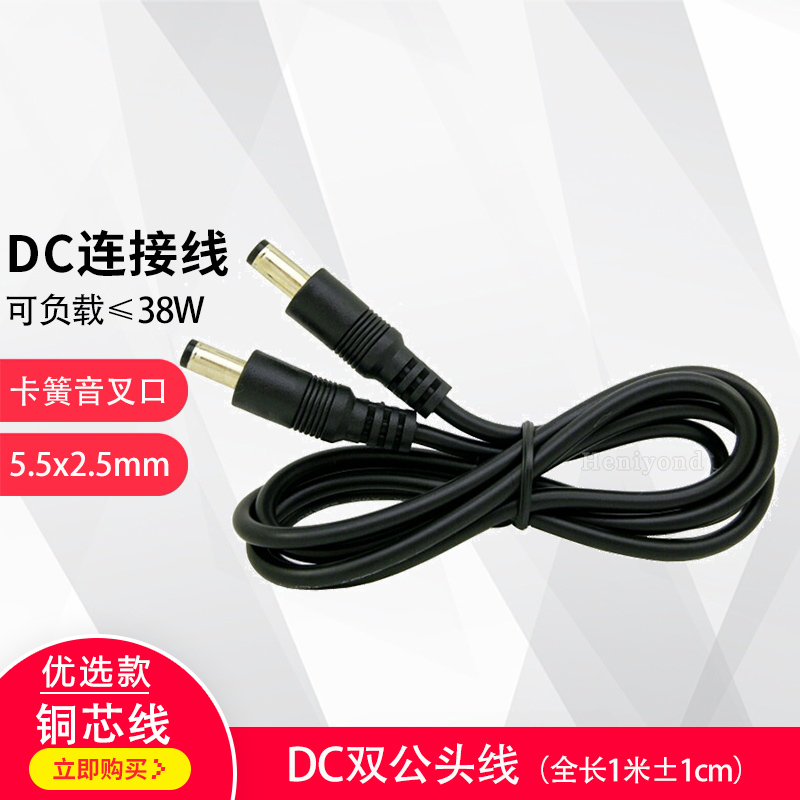 加粗纯铜12VDC电源线双公头5.5-2.5mm电源连接插头延长线接头1米