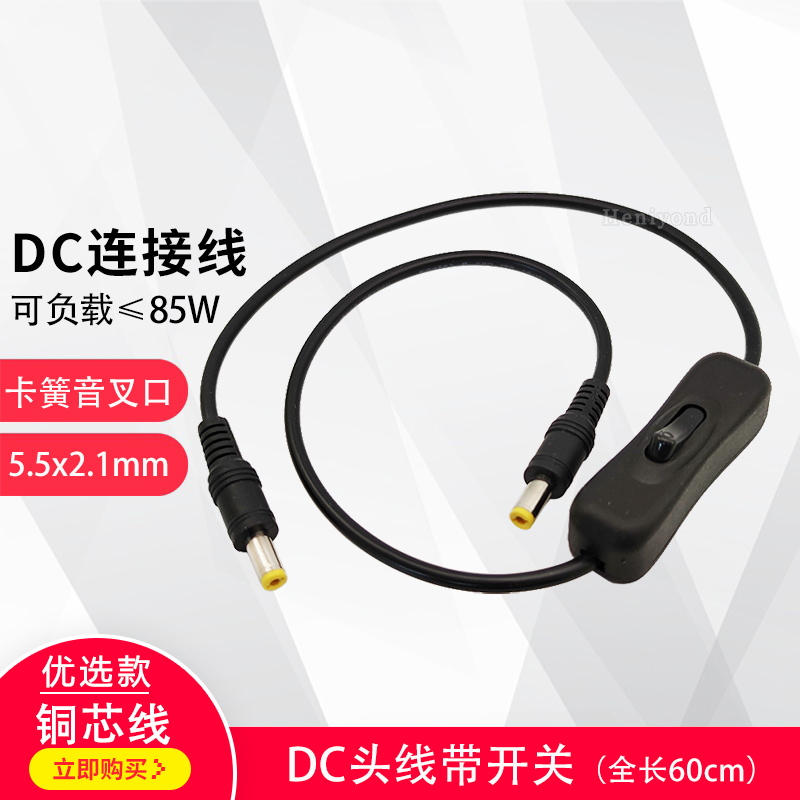 纯铜带开关电源线公母头