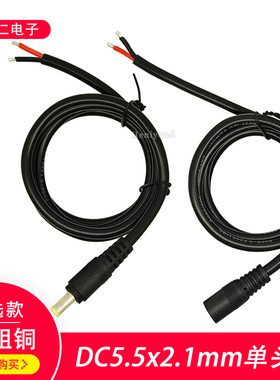 大功率1.5平方DC电源线纯铜12V24V15A电源公母线5.5*2.1圆DC插头