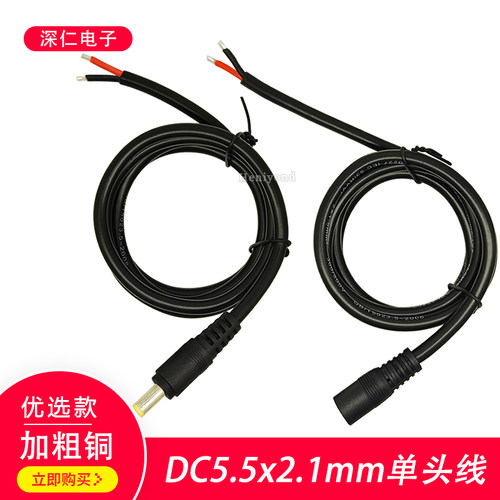 大功率1.5平方5.5*2.1圆DC插头