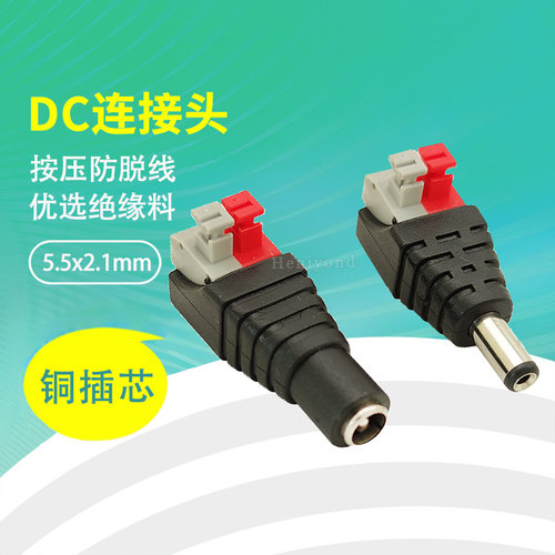 快接电源公头母头12v接头插头