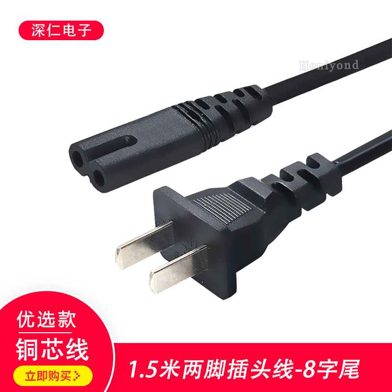 电源线两脚三脚连接线八字尾