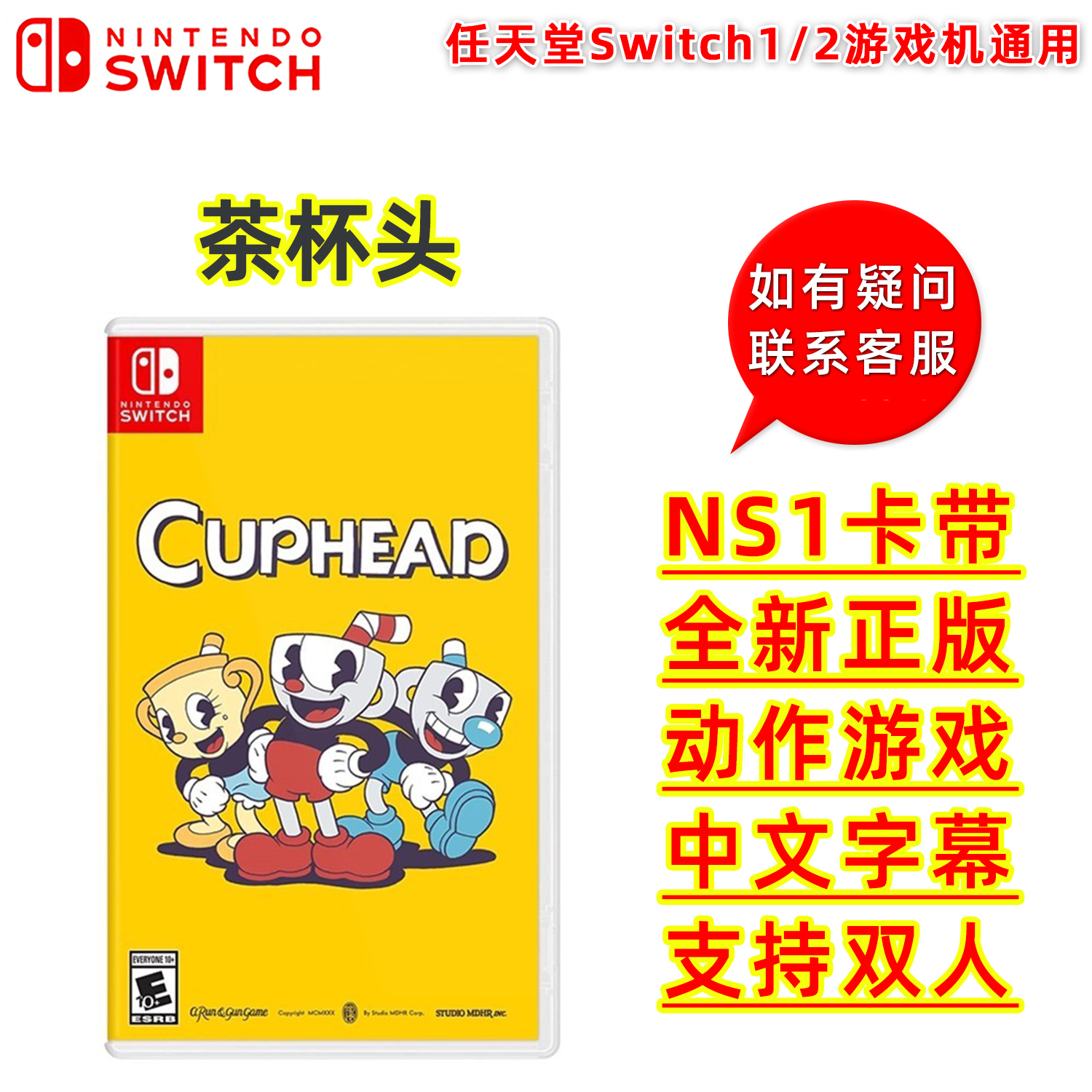 现货全新Switch游戏茶杯头含实体卡通漫画ns卡带中文正版支持双人