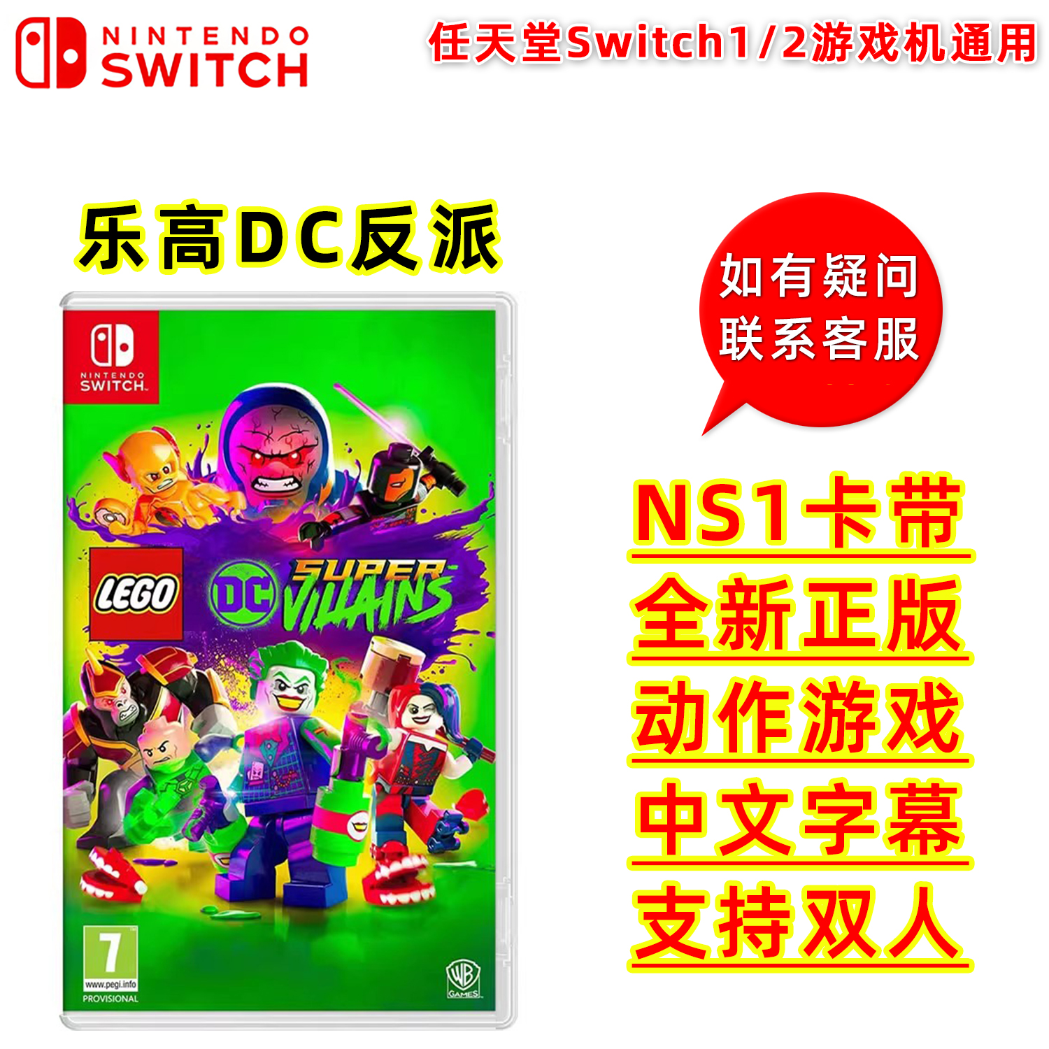 现货全新switch游戏 乐高DC超级反派 支持双人 ns卡带 中文正版