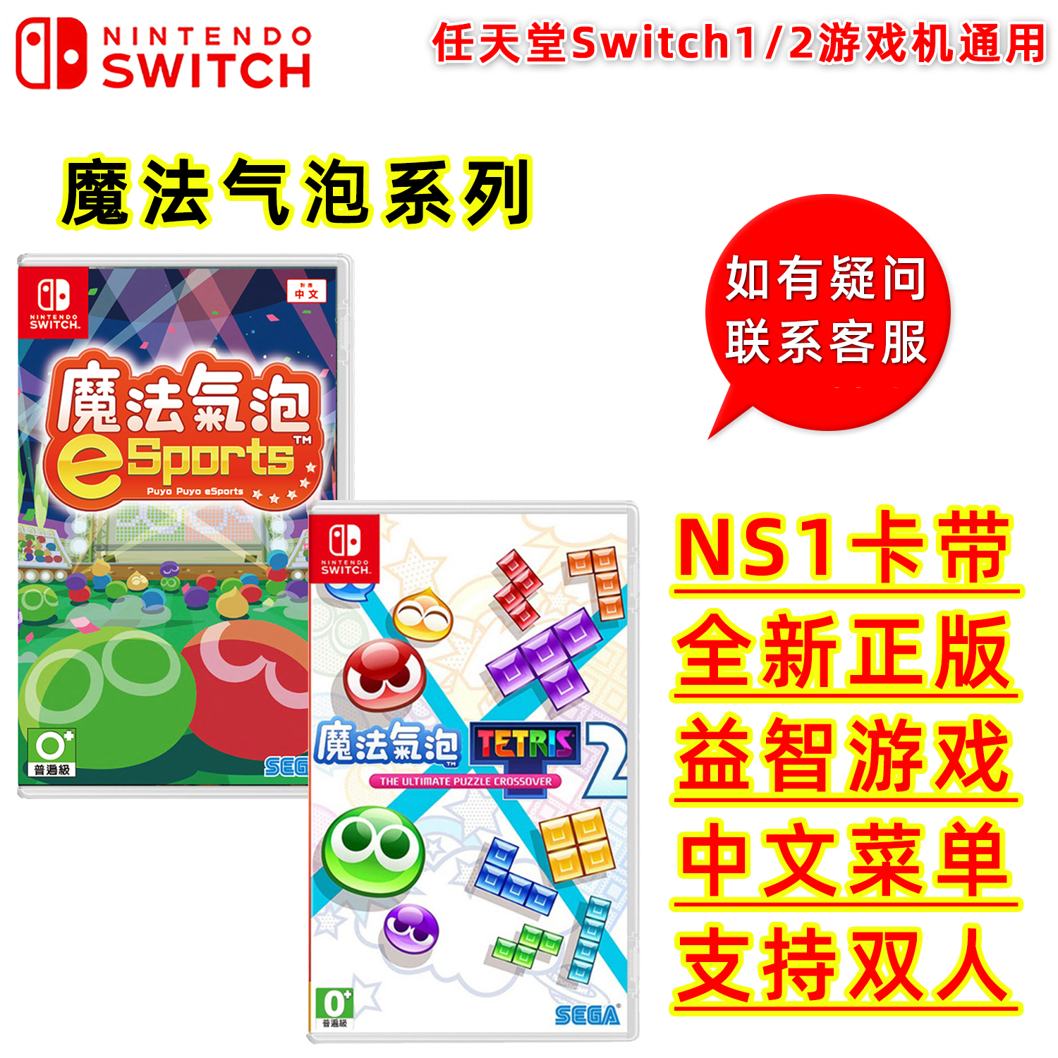 现货全新Switch游戏 魔法气泡eSports/俄罗斯方块2中文正版ns卡带
