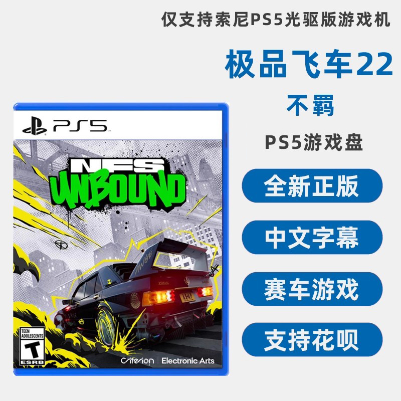 现货即发全新PS5赛车游戏 极/品飞车22羁绊 中文正版NFS22