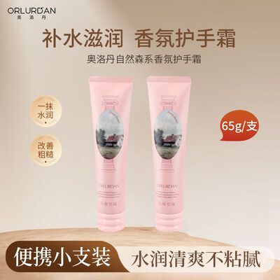 正品不DAN奥洛丹UR香氛便携粘腻森系ORL自然手霜护手霜保湿小支护