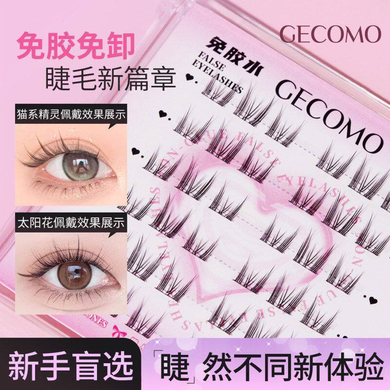 正品梗翘CEC假睫毛宽猫系精灵鱼尾双尖太阳花麦穗OMO免胶双塔犬系