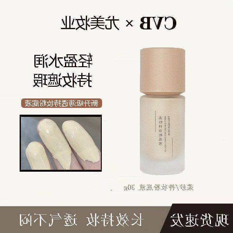 正品女滋润混干的不粉底液蹭掉CVB正品遮霜保湿BB持久油皮瑕妆不