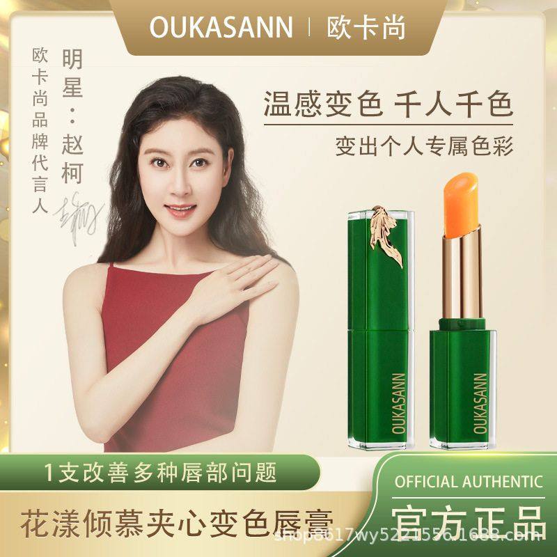欧卡尚胡萝卜素变色唇膏滋润保湿持久不掉色显白素颜口红孕妇可用,彩妆/香水/美妆工具,唇膏/口红,淘宝优惠券,粉丝福利购,淘宝优惠卷