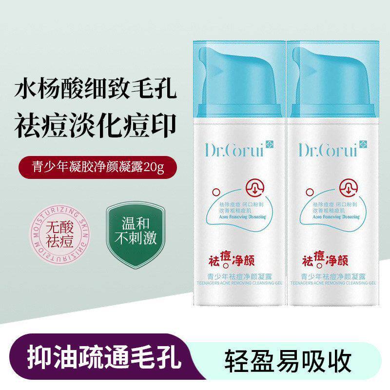正品霜爱得瑞吸收细致淡化祛痘印毛孔痘青少年和凝胶水杨酸净颜凝