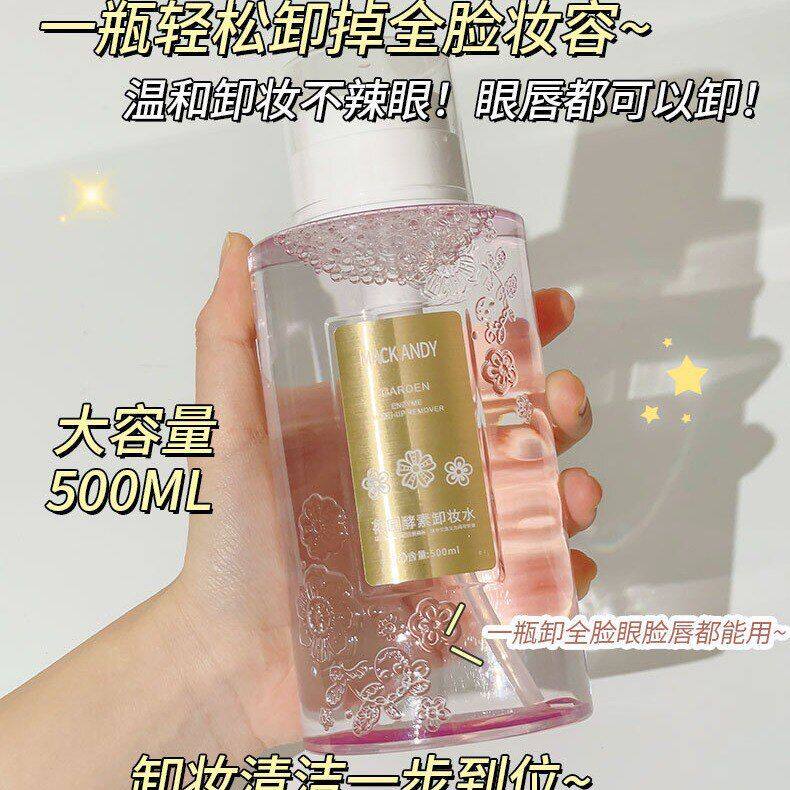 正品清爽舒缓清洁500ml洁面三合一酵素花园卸妆水眼唇玛可安迪温