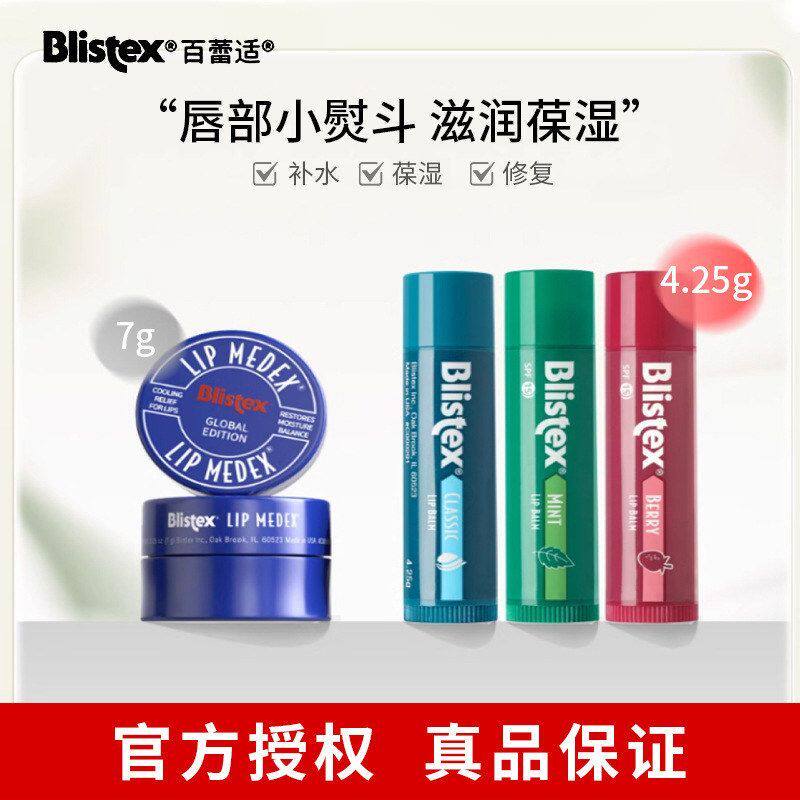 正品小适碧唇唇膏熨斗百蕾蓝罐/Blistex纹唇膏修复减淡唇无色小滋