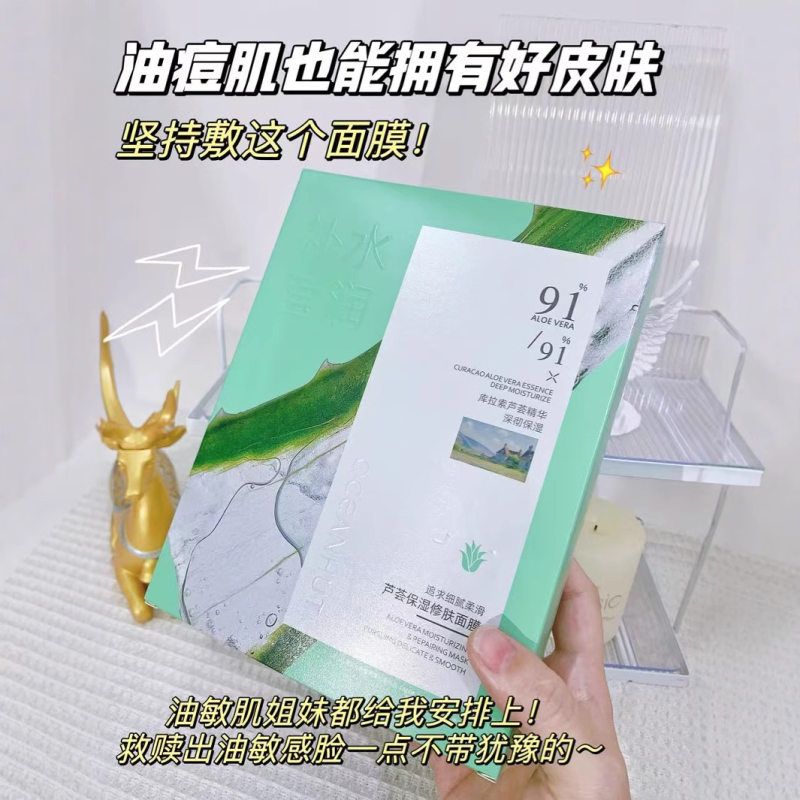 海蓝小屋面膜芦荟补水保湿舒缓修洋甘菊舒护肤防皱紧致滋润干燥皮
