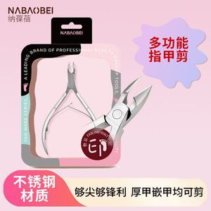 正品指甲剪不锈钢去角质超粉丝型剪纳葆蓓印记死皮表皮死皮锋利倒