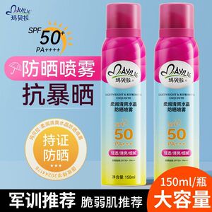正品玛贝拉柔润不辣眼喷水防晒喷雾水晶油腻防晒温和通用150ml不