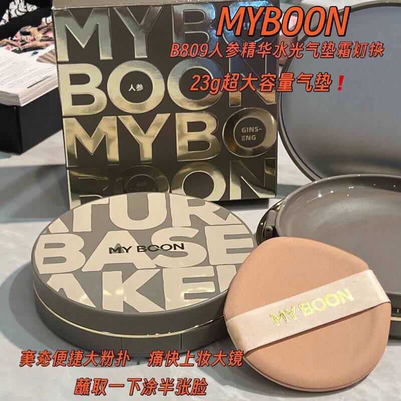 正品 MY人参隔离保湿粉底液BOONBB水光迈本轻薄霜气垫精华瑕霜遮