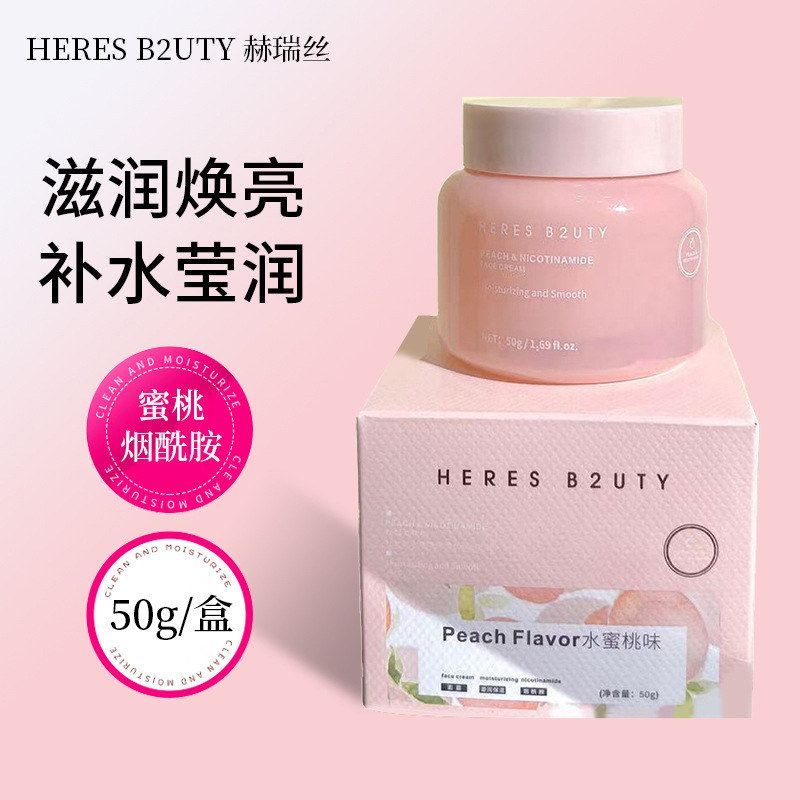 正品B2UTY50g瑞丝质地 面霜HERES你桃焕亮赫欢心乳液烟酰胺冰激凌