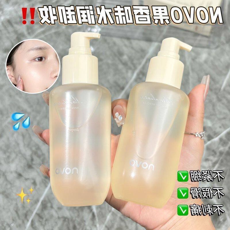 正品不温和三合一刺激卸妆油深层novo精萃眼唇零感脸部面部清洁卸