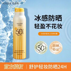 正品防晒喷雾SP军训学生+++++隔离舒缓PA专用优F50姿色紫外线美白