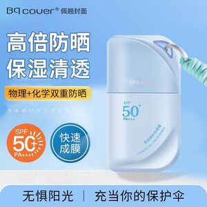 正品清透油腻防晒乳防晒霜封面佩翘特护女士高倍清爽不专用水润防
