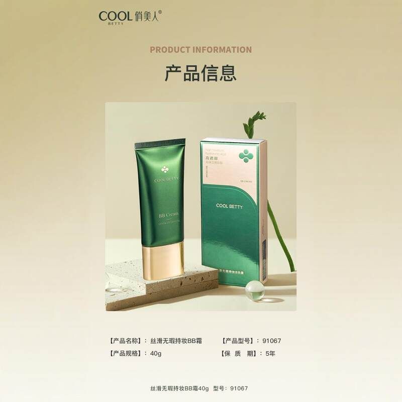 正品COOL BETTY俏美人绿醒系列彩丝滑无暇持妆BB粉底液添加玻尿酸