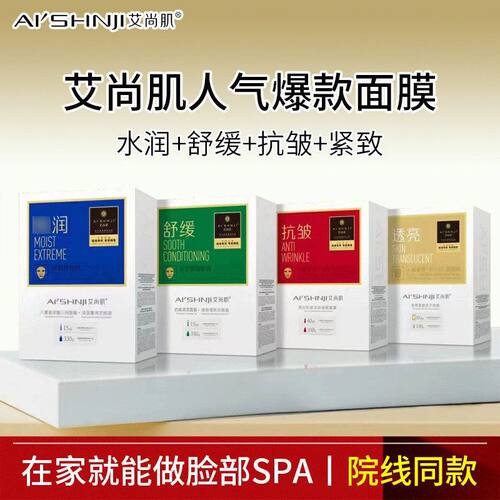 正品面膜抗老面膜紧致AINJ艾尚贴片调理冻干维稳SH肌积雪草'干敏