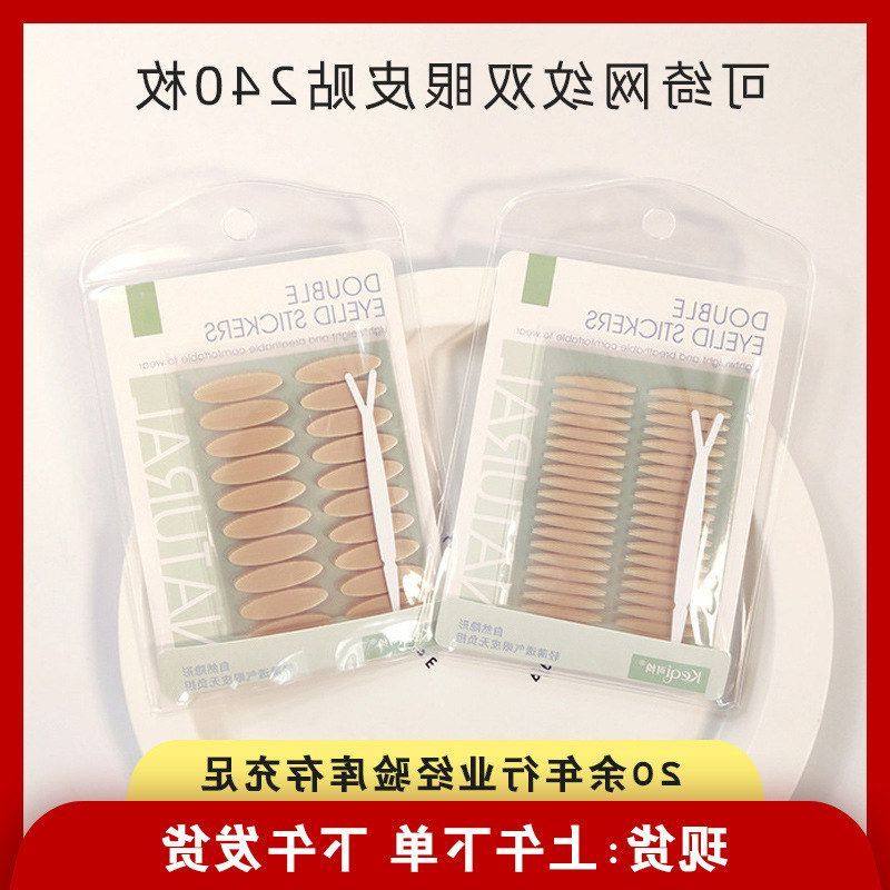 正品枚240双眼双眼皮贴网纹绮KQ1073放大可,彩妆/香水/美妆工具,双眼皮贴,淘宝优惠券,粉丝福利购,淘宝优惠卷