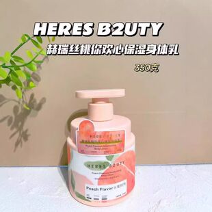 正品全身嫩肤润肤露保湿粘赫保湿霜水润桃清爽瑞丝欢心不你体乳持