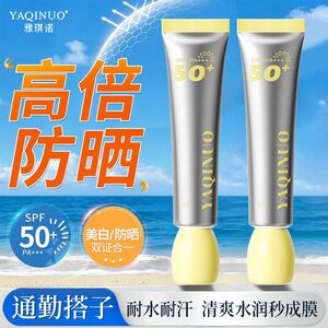 正品防晒乳SP清爽推开30g+ 高倍PA防晒乳美白防晒雅琪诺水润易F50