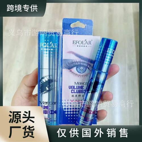 EFOLAR 依芙拉跨境亚马逊 浓黑纤长卷翘定型持久不脱妆防水睫毛膏